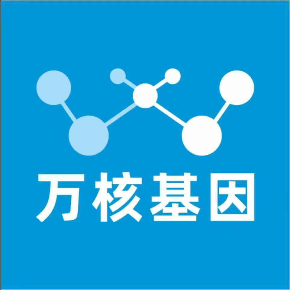 九江庐山万核基因检测咨询中心
